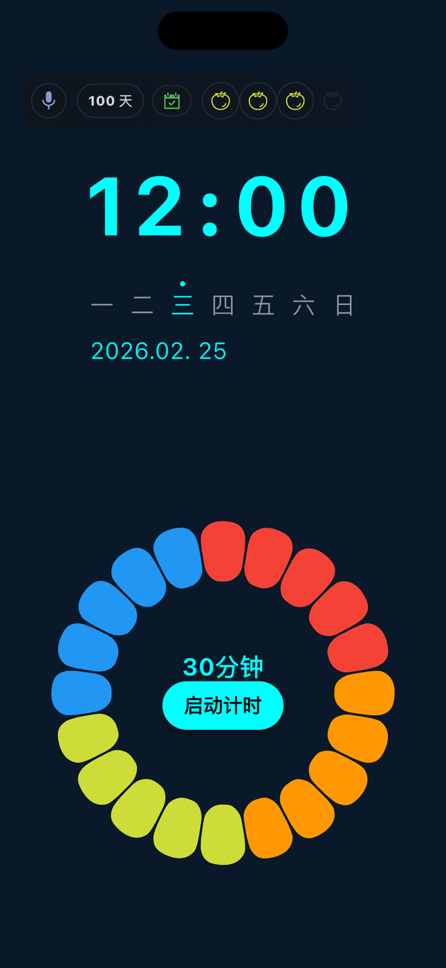 微时计主界面